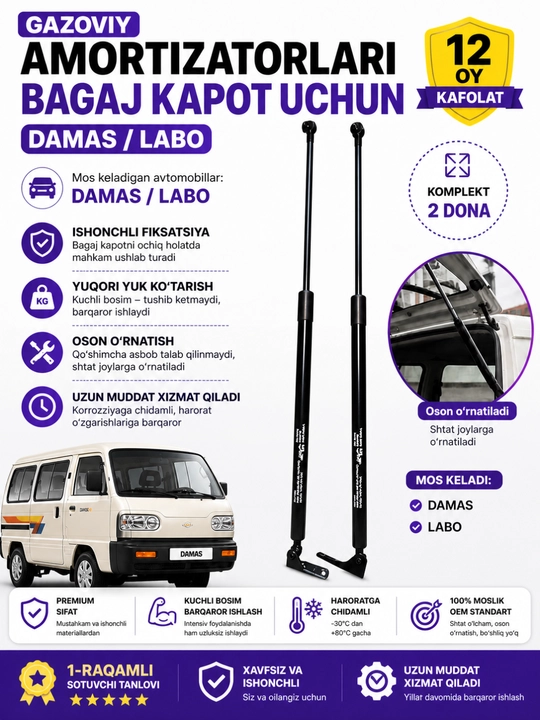 Газовые амортизаторы багажника Damas Labo (2 шт) – упоры капота - 