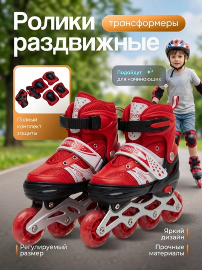 Роликовые коньки, раздвижные, для детей и взрослых