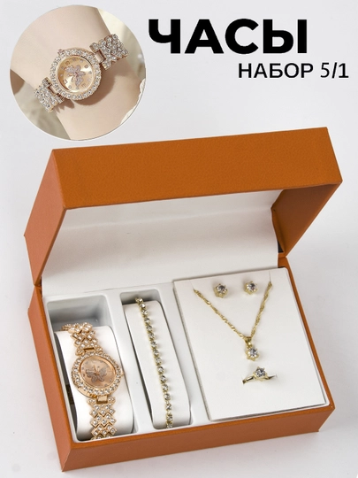 Украшения для женщин 5 в 1 - часы, браслет, серьги, цепочка и кольцо — 222223-HUDIESHOUBIAO-ЖЕЛТ-hudie
