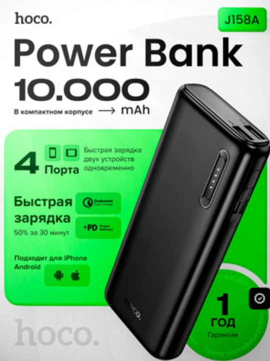 Hoco Intelligent Powerbank 10000mAh — Ixcham va kuchli tashqi akkumulyator (Power Bank) - 
