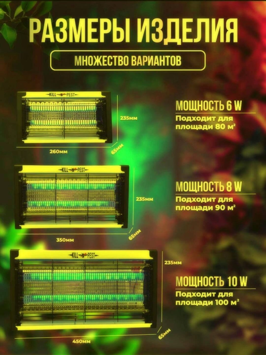 Электрическая ловушка, мухоловка от комаров, мух и насекомых
