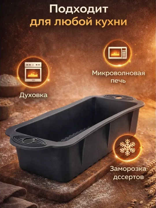 Форма для выпечки с антипригарным покрытием "Буханка"