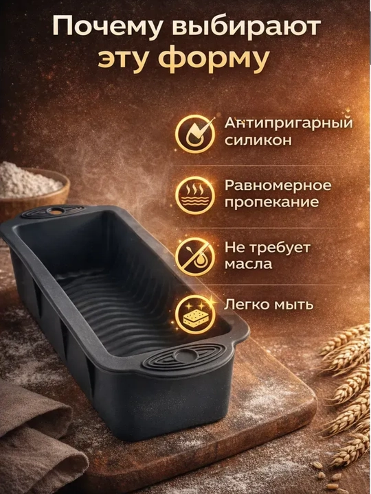 Форма для выпечки с антипригарным покрытием "Буханка"