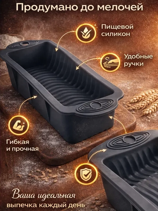 Форма для выпечки с антипригарным покрытием "Буханка"