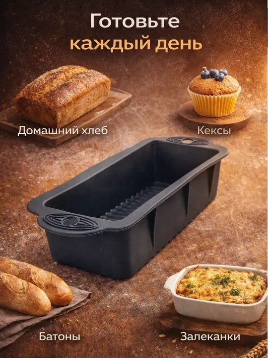 Форма для выпечки с антипригарным покрытием "Буханка"