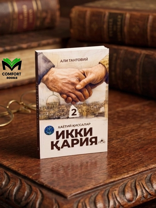 Ikki qariya - Ali Tantoviy - 