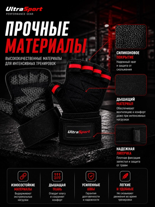 Перчатки для фитнеса и зала с фиксацией запястья UltraSport