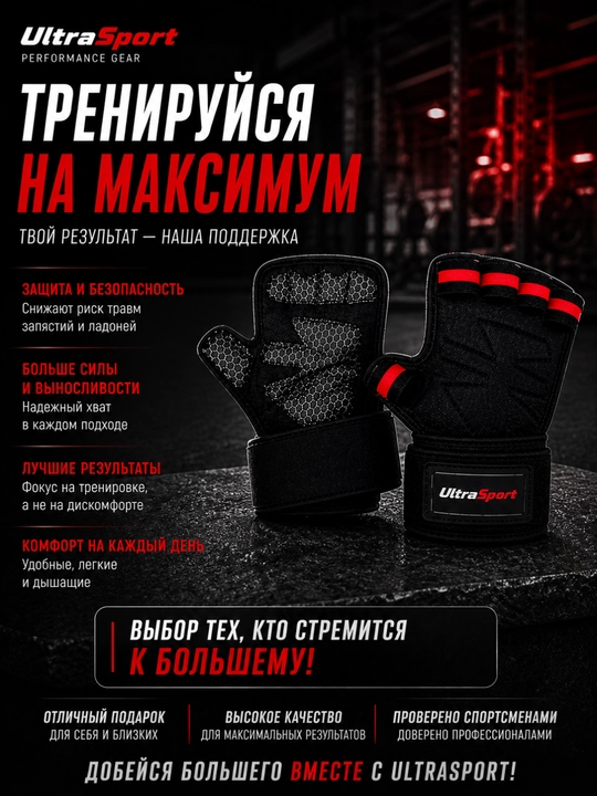 Перчатки для фитнеса и зала с фиксацией запястья UltraSport
