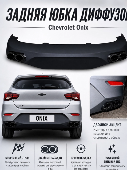 AMG orqa bamper diffuzori Cobalt, Spark, Lacetti-Gentra, Nexia R3, Onix dizaynlari