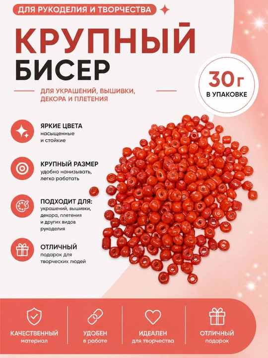 Hunarmandchilik uchun yirik munchoqlar - 