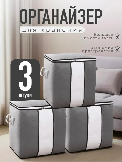 Органайзер для хранения вещей кофр для белья одежды — HUMDFER-ORGN90L3TALI-СЕРЫЙ