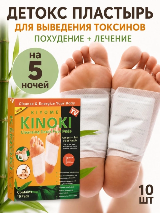 Detoks plastirlar Kinoki toksinlarga qarshi 10, 20 dona