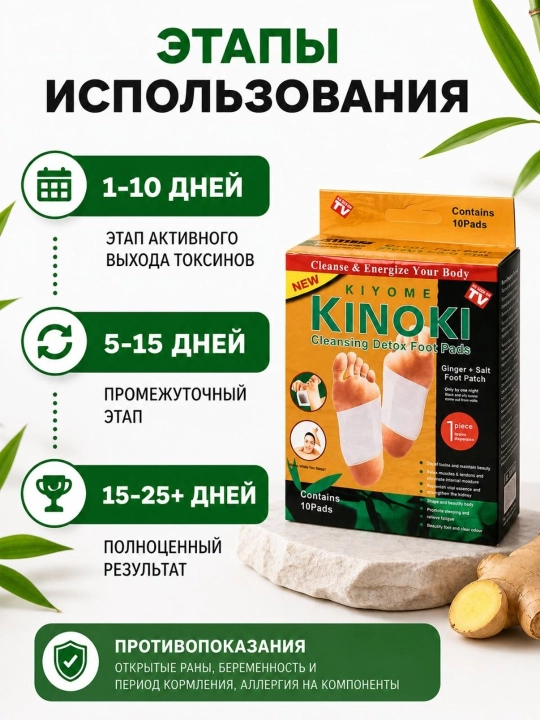 Detoks plastirlar Kinoki toksinlarga qarshi 10, 20 dona