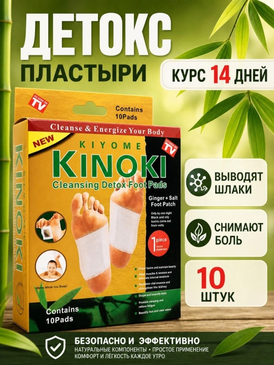 Detoks plastirlar Kinoki toksinlarga qarshi 10, 20 dona - 