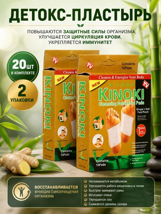 Detoks plastirlar Kinoki toksinlarga qarshi 10, 20 dona