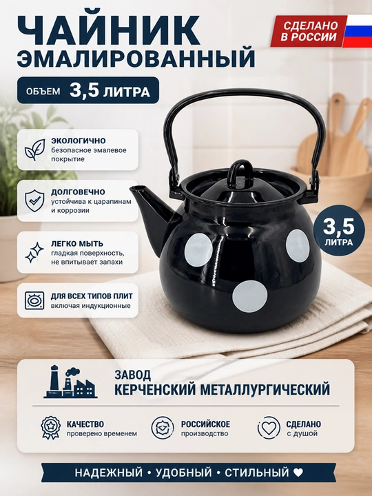 Эмалированный чайник, сферический, 3.5 л КМЗ - 