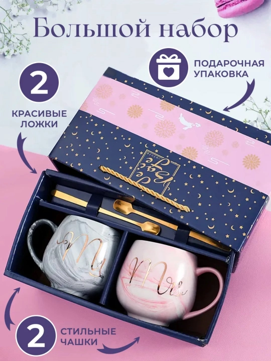 Парные кружки для чая и кофе