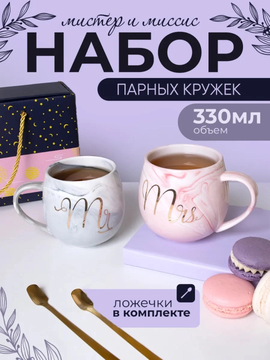 Парные кружки для чая и кофе