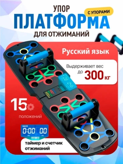 Многофункциональная Push-Up Board — тренажер для отжиманий и мышц тела
