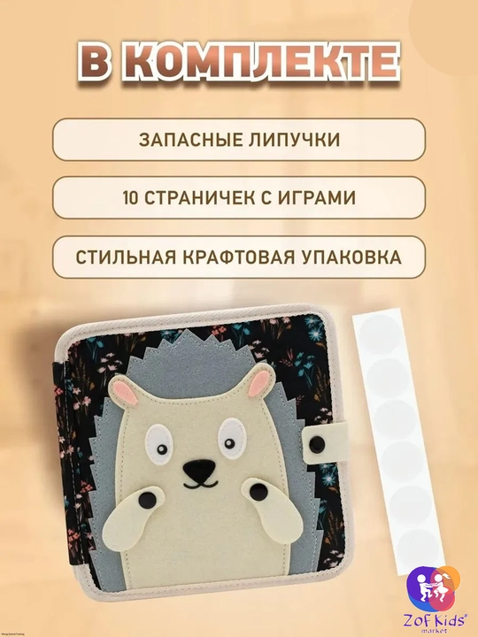 Usborne Busy Book, бизиборд-книжка из фетра — тактильная развивающая книга для малышей