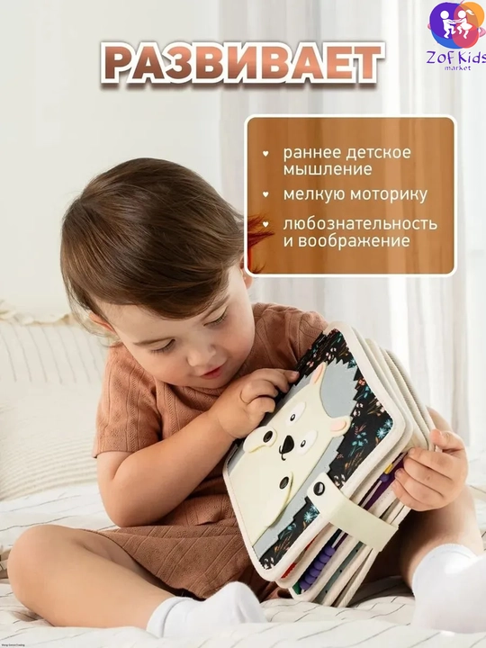 Usborne Busy Book, бизиборд-книжка из фетра — тактильная развивающая книга для малышей