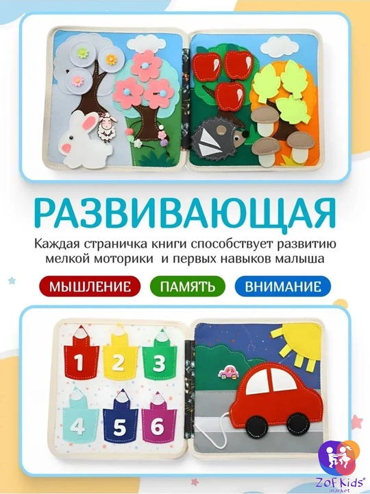 Usborne Busy Book, бизиборд-книжка из фетра — тактильная развивающая книга для малышей