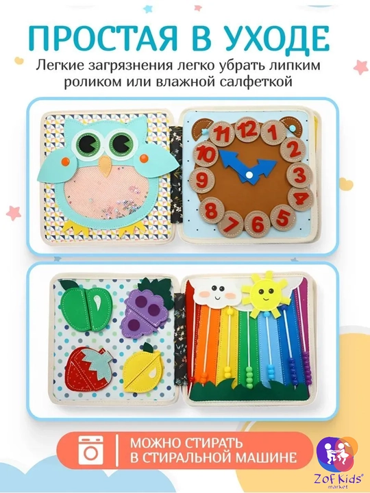 Usborne Busy Book, бизиборд-книжка из фетра — тактильная развивающая книга для малышей