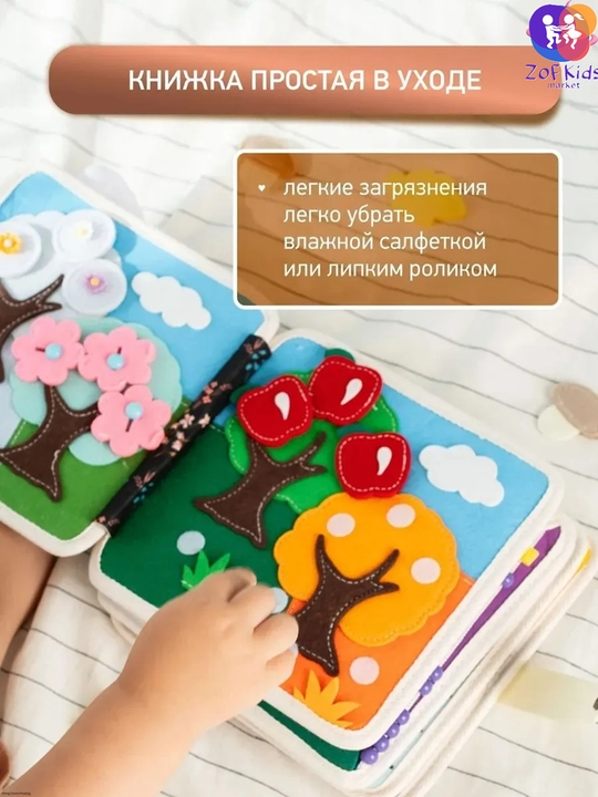 Usborne Busy Book, бизиборд-книжка из фетра — тактильная развивающая книга для малышей