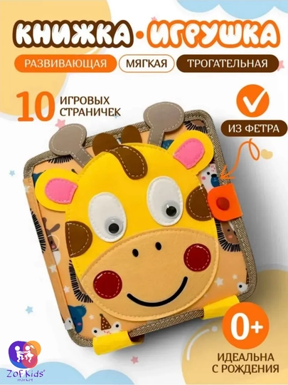 Usborne Busy Book, fetrdan tayyorlangan bizibord-kitob - kichkintoylar uchun taktil rivojlantiruvchi kitob - 