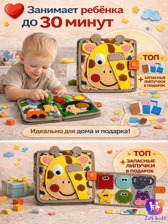Usborne Busy Book, бизиборд-книжка из фетра — тактильная развивающая книга для малышей