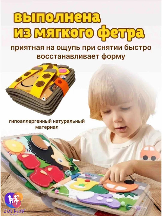 Usborne Busy Book, бизиборд-книжка из фетра — тактильная развивающая книга для малышей