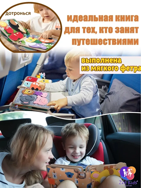 Usborne Busy Book, бизиборд-книжка из фетра — тактильная развивающая книга для малышей