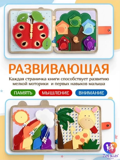 Usborne Busy Book, бизиборд-книжка из фетра — тактильная развивающая книга для малышей