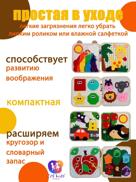 Usborne Busy Book, бизиборд-книжка из фетра — тактильная развивающая книга для малышей