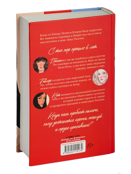 Drama Queens, или Переполох на школьном балу