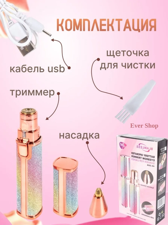 Yuz va tanadagi sochlarni olib tashlash uchun ayollar epilyator-trimmeri