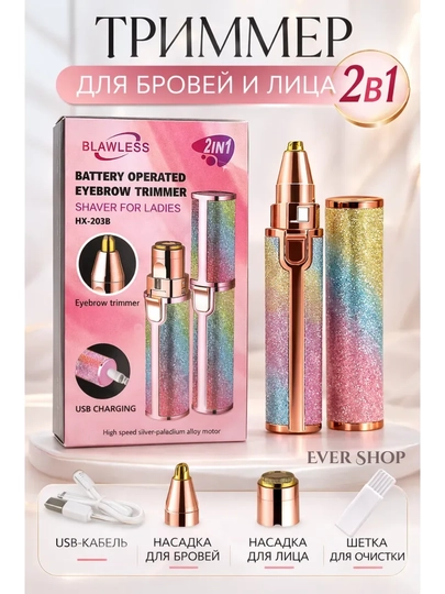 Женский эпилятор-триммер, для удаления волос на лице и теле - 