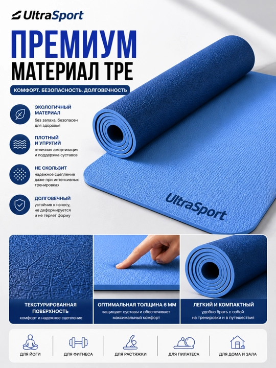 Yoga va fitnes uchun gilamcha UltraSport sirpanmaydigan