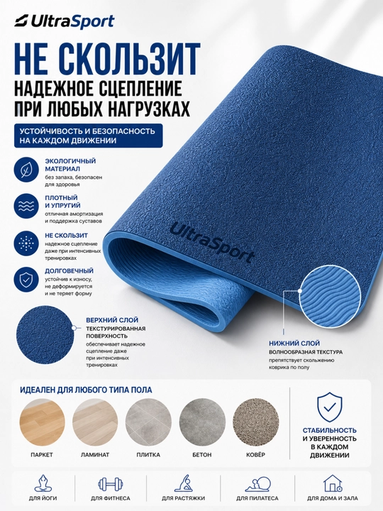 Yoga va fitnes uchun gilamcha UltraSport sirpanmaydigan