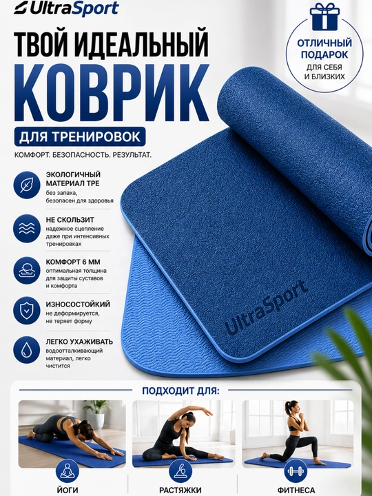 Yoga va fitnes uchun gilamcha UltraSport sirpanmaydigan