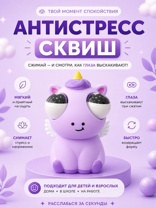 Антистресс сквиш игрушки Стич и Пельмешка, мягкие и забавные - 