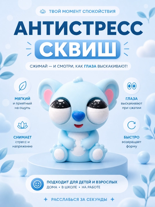 Антистресс сквиш игрушки Стич и Пельмешка, мягкие и забавные - 