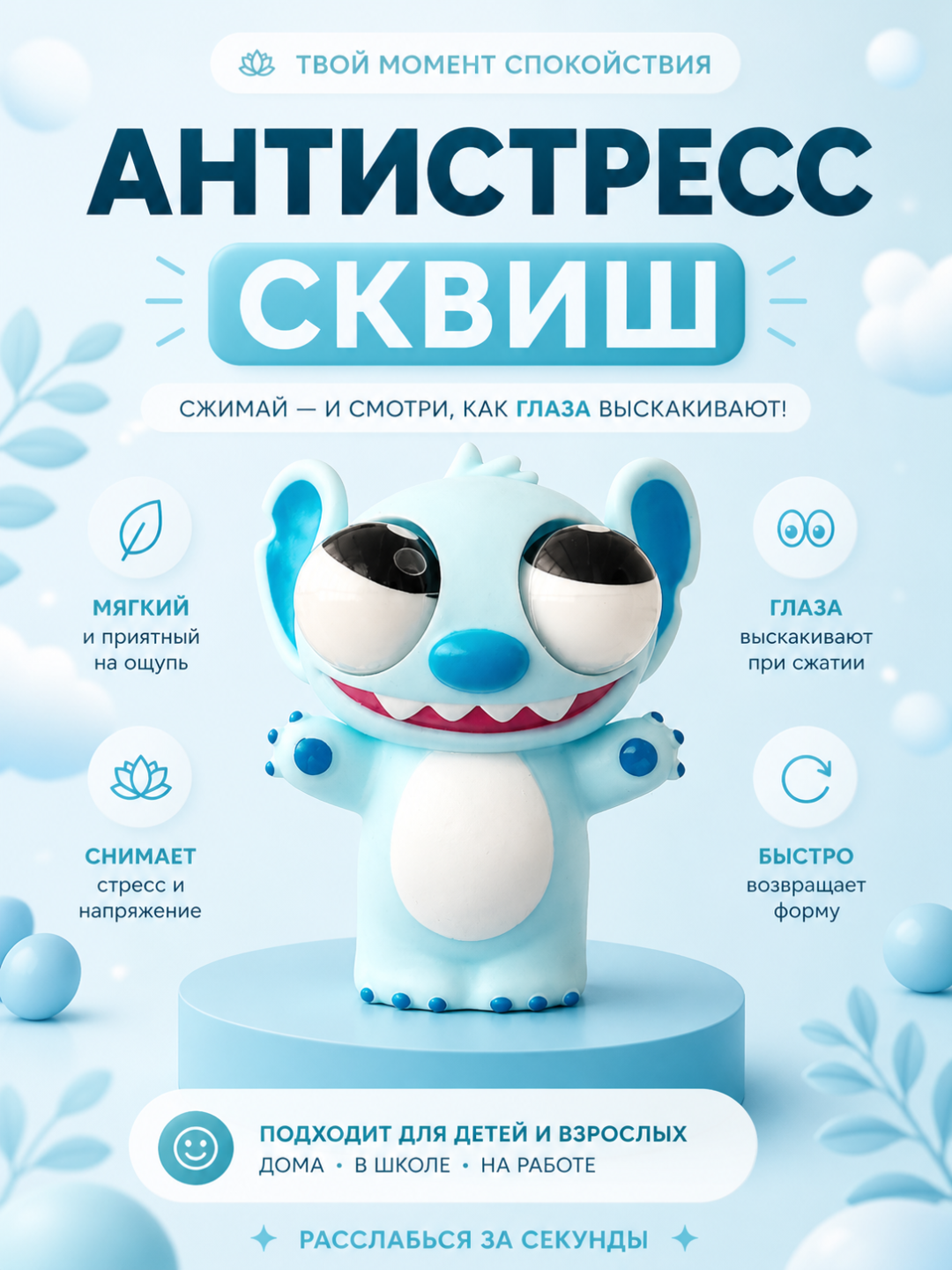 Антистресс сквиш игрушки Стич и Пельмешка, мягкие и забавные - 