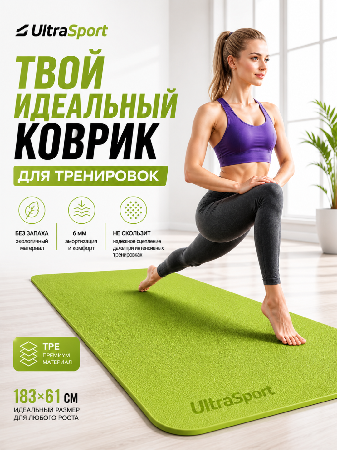 Коврик для йоги и фитнеса UltraSport нескользящий - 