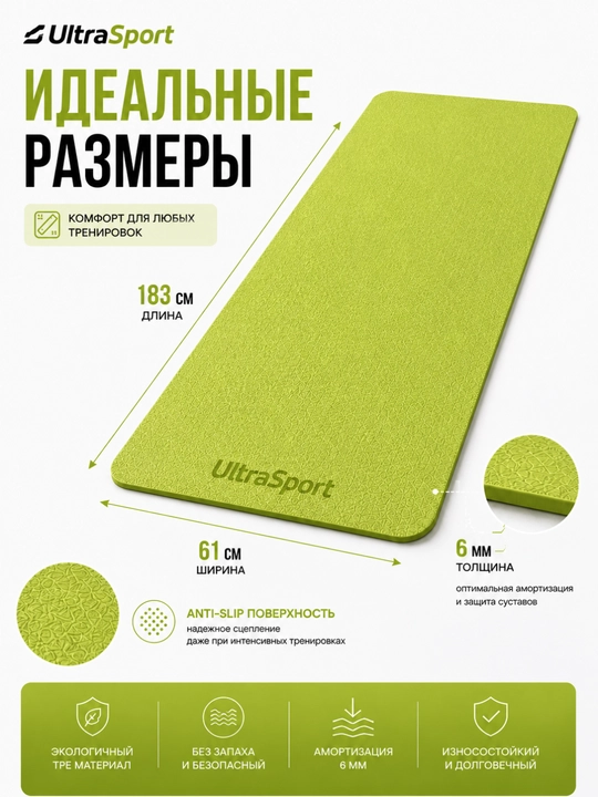 Yoga va fitnes uchun gilamcha UltraSport sirpanmaydigan