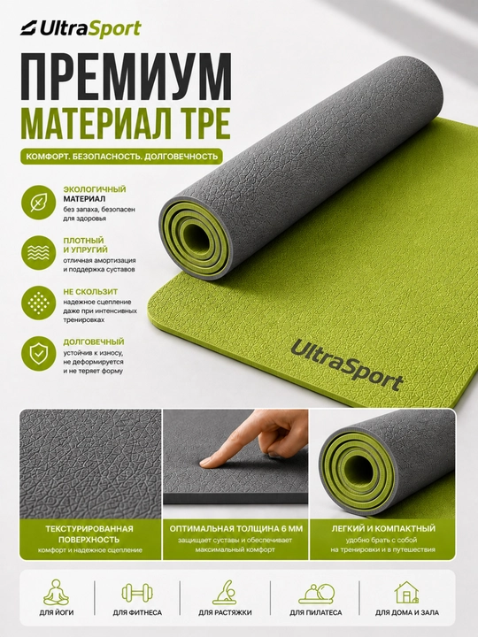 Yoga va fitnes uchun gilamcha UltraSport sirpanmaydigan