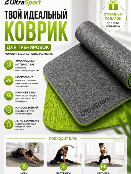 Yoga va fitnes uchun gilamcha UltraSport sirpanmaydigan