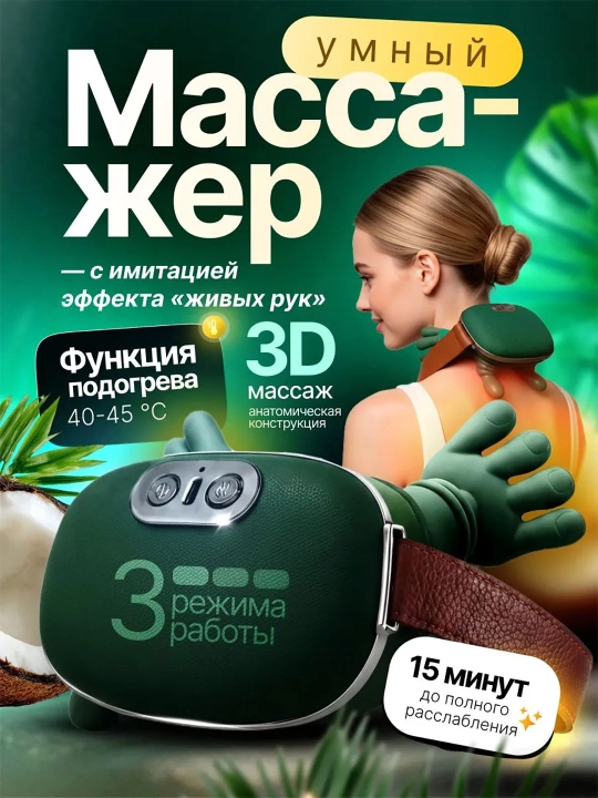 Массажер для шеи и плеч электрический, массажер для тела в виде рук человека - 