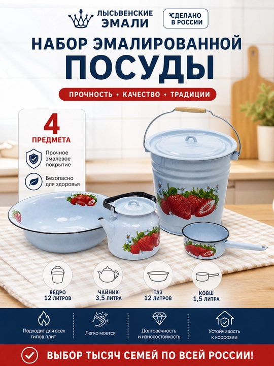 Набор кухонной посуды, лысьвенские эмали, в подарочной упаковке