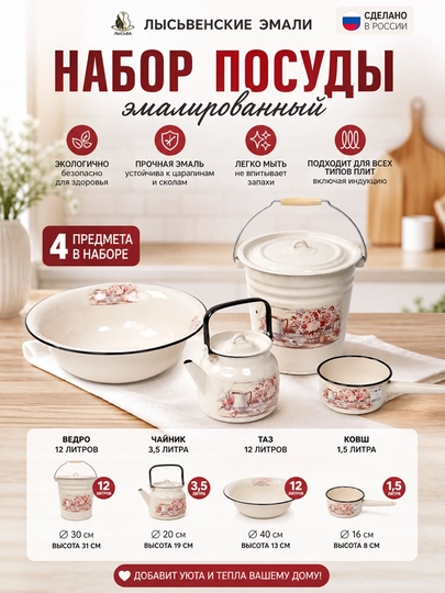 Набор кухонной посуды, лысьвенские эмали, в подарочной упаковке